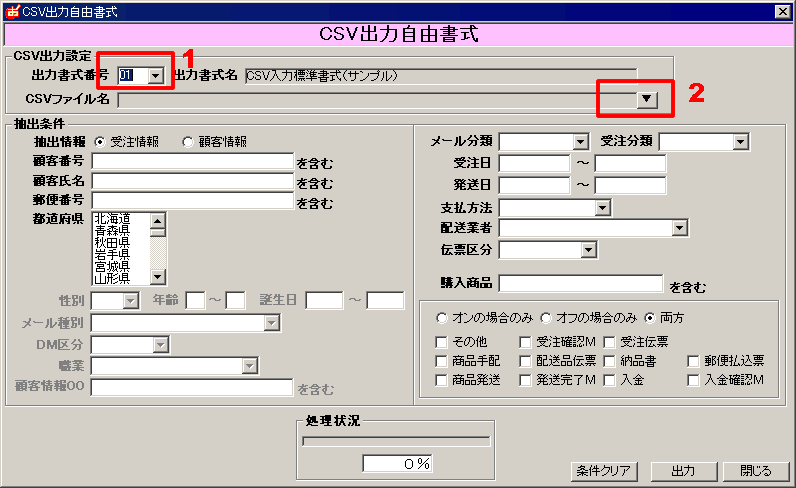 お手軽通販 ｃｓｖの吐き出し方